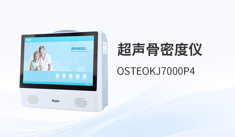 超声骨密度仪测量精度受哪些技术因素影响
