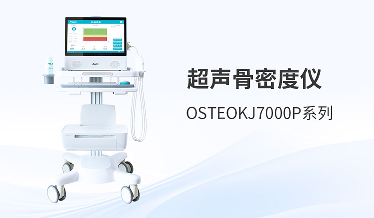 超声骨密度仪采购前，先弄懂这三个实用问题