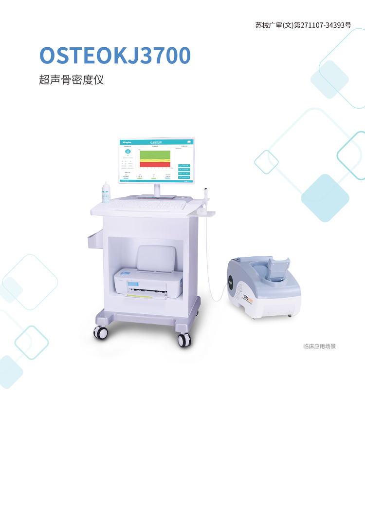 超声骨密度仪（多部位）