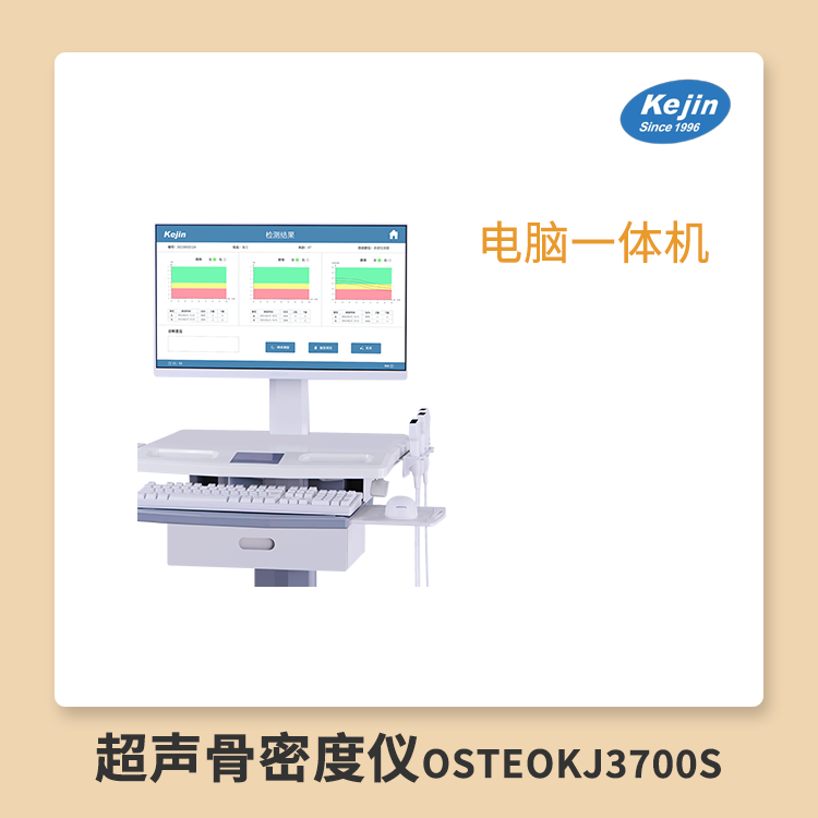 超声骨密度仪（多部位）